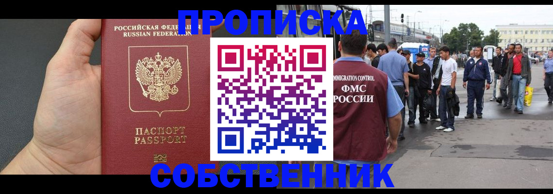 временная прописка в Тереке