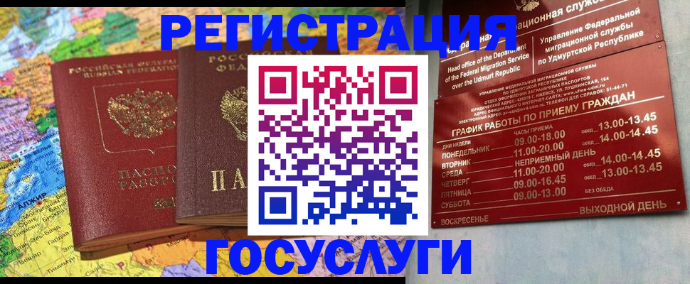 временная регистрация надежно в Тереке