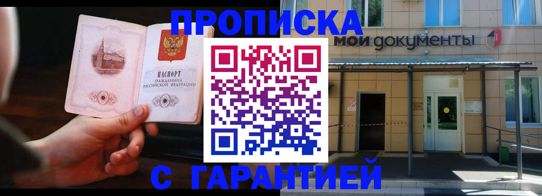 временная регистрация законно в Тереке