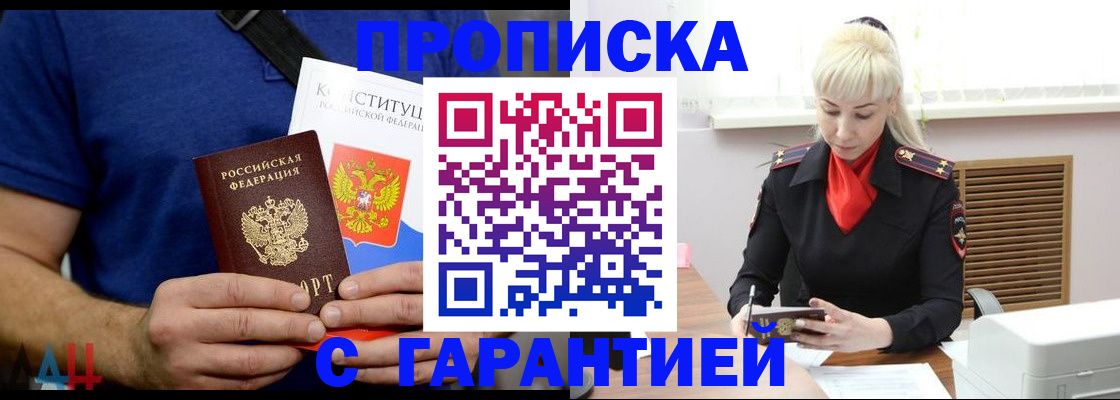 прописка регистрация в Тереке