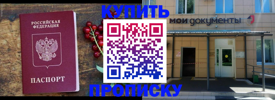 прописка для кредита в Тереке